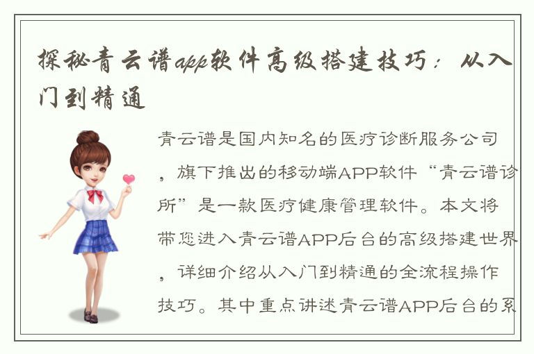 探秘青云谱app软件高级搭建技巧：从入门到精通