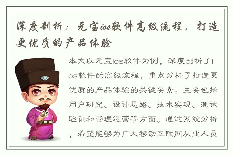 深度剖析：元宝ios软件高级流程，打造更优质的产品体验