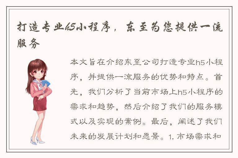 打造专业h5小程序，东至为您提供一流服务