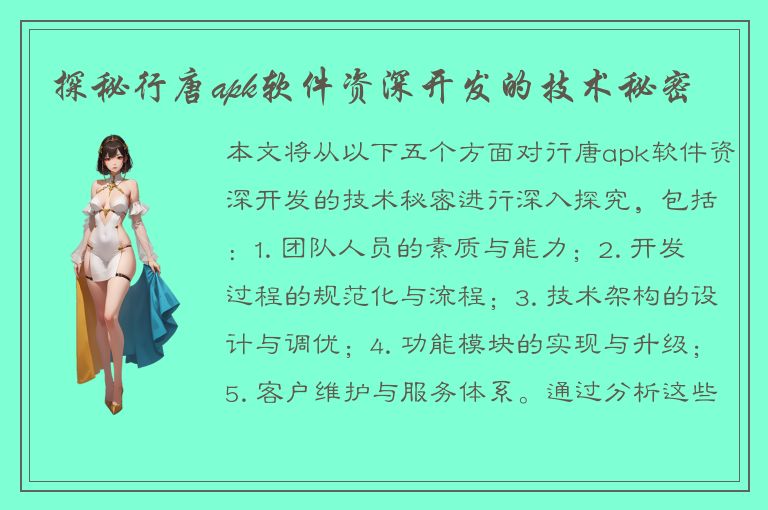 探秘行唐apk软件资深开发的技术秘密