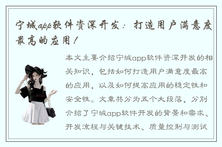 宁城app软件资深开发：打造用户满意度最高的应用！