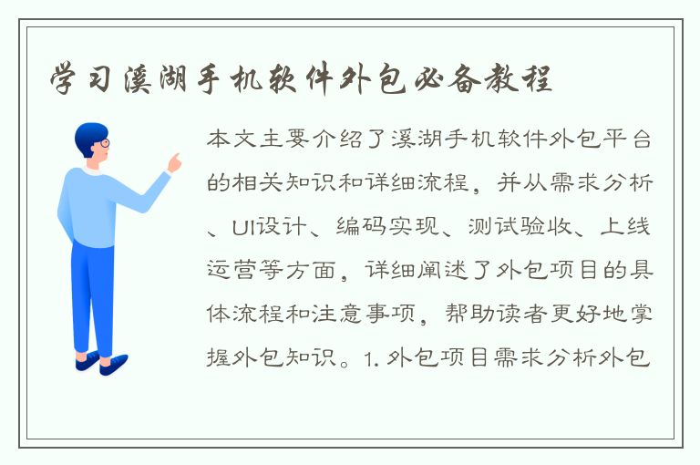 学习溪湖手机软件外包必备教程