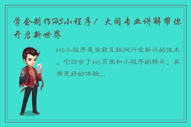 学会制作H5小程序！大同专业讲解带你开启新世界