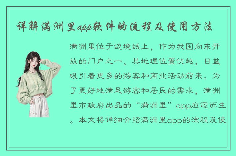 详解满洲里app软件的流程及使用方法