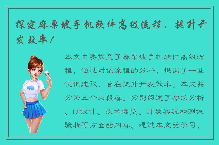 探究麻栗坡手机软件高级流程，提升开发效率！