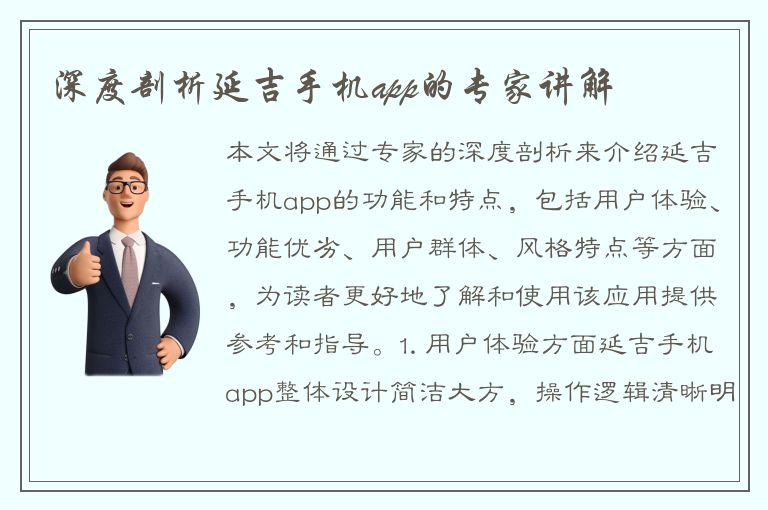 深度剖析延吉手机app的专家讲解