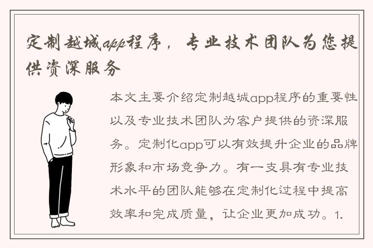 定制越城app程序，专业技术团队为您提供资深服务