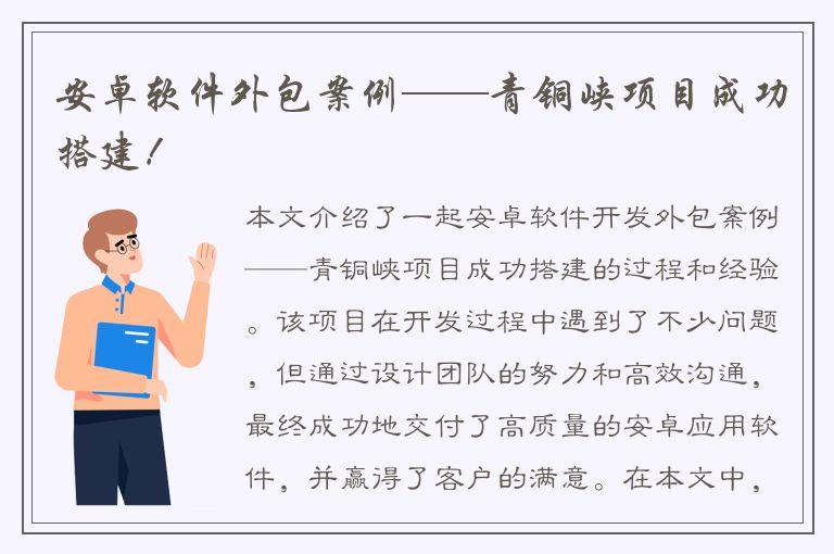 安卓软件外包案例——青铜峡项目成功搭建！