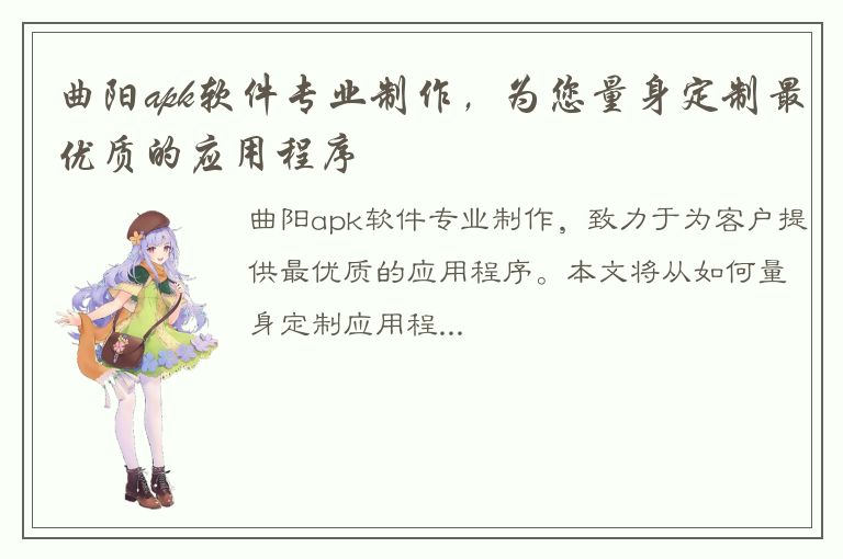 曲阳apk软件专业制作，为您量身定制最优质的应用程序