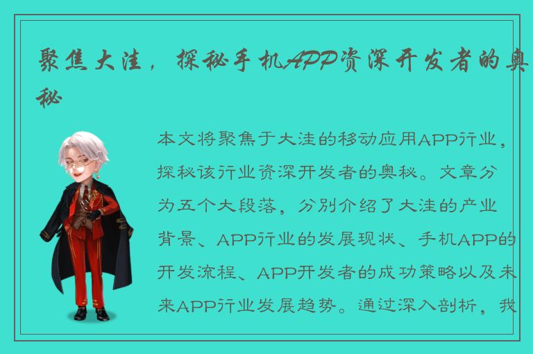 聚焦大洼，探秘手机APP资深开发者的奥秘