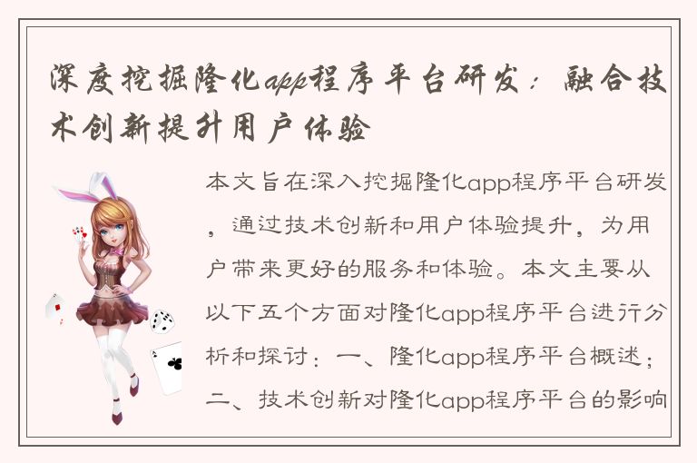 深度挖掘隆化app程序平台研发：融合技术创新提升用户体验