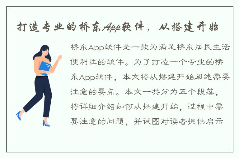 打造专业的桥东App软件，从搭建开始