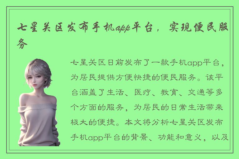 七星关区发布手机app平台，实现便民服务