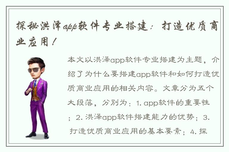 探秘洪泽app软件专业搭建：打造优质商业应用！