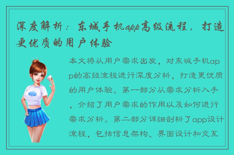 深度解析：东城手机app高级流程，打造更优质的用户体验