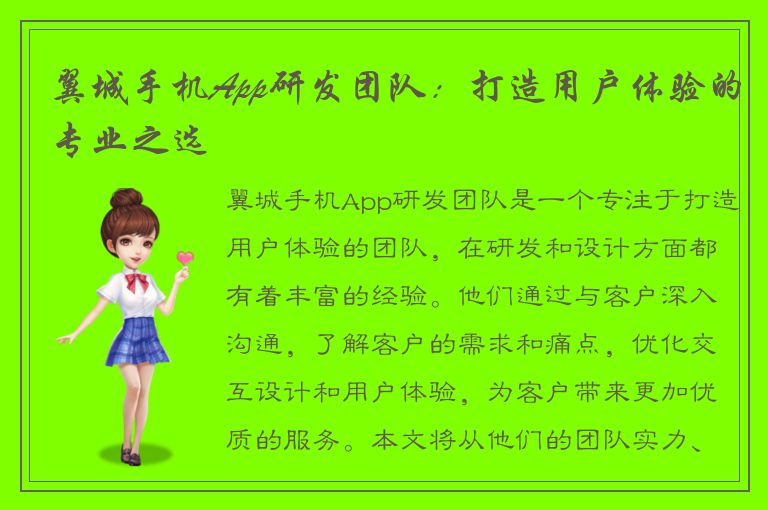 翼城手机App研发团队：打造用户体验的专业之选