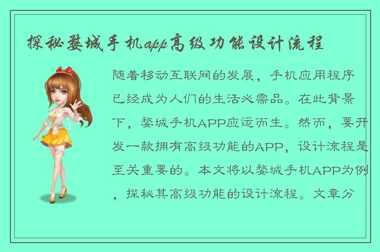 探秘婺城手机app高级功能设计流程