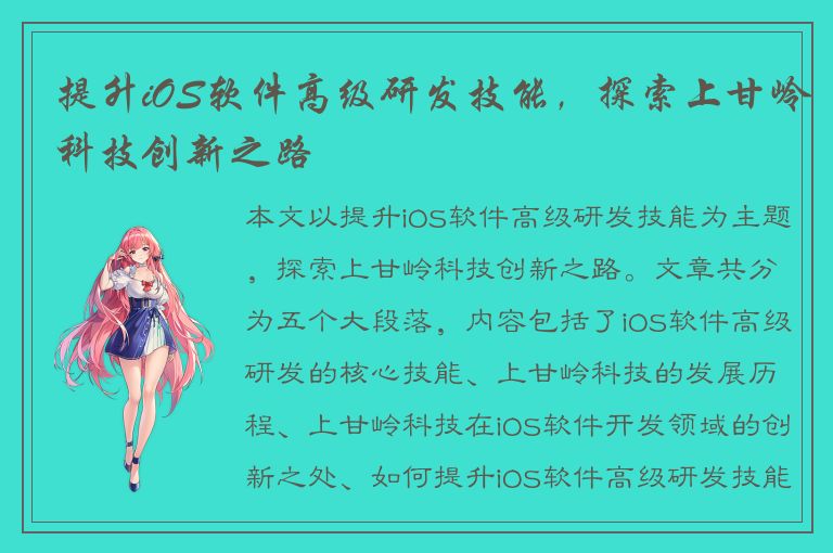 提升iOS软件高级研发技能，探索上甘岭科技创新之路