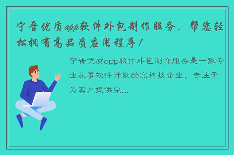 宁晋优质app软件外包制作服务，帮您轻松拥有高品质应用程序！