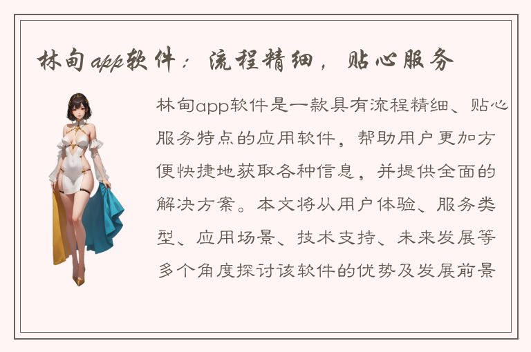 林甸app软件：流程精细，贴心服务