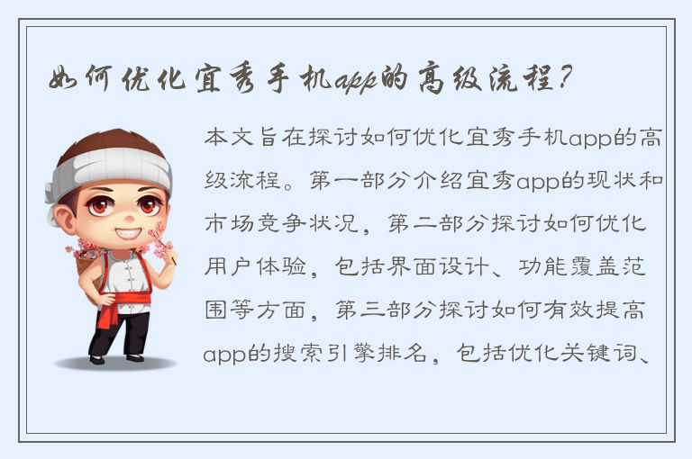 如何优化宜秀手机app的高级流程？