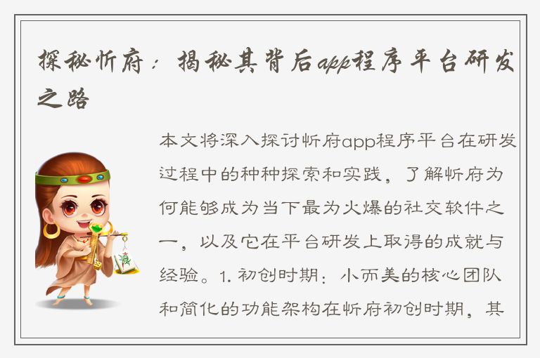 探秘忻府：揭秘其背后app程序平台研发之路