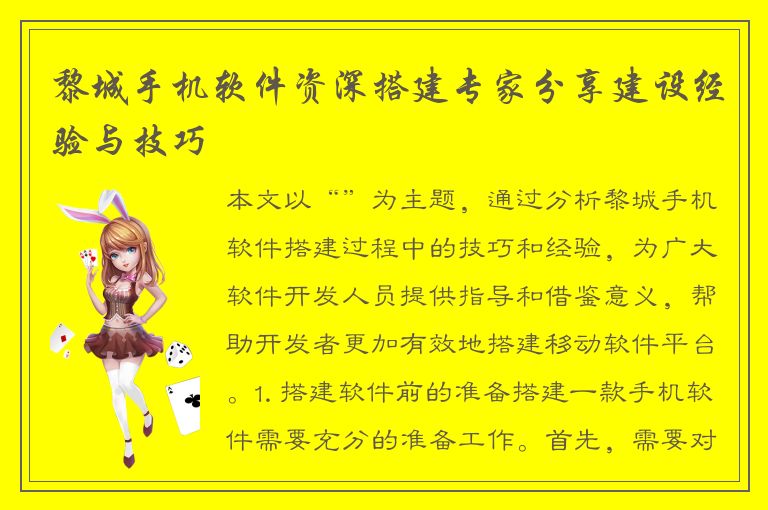 黎城手机软件资深搭建专家分享建设经验与技巧