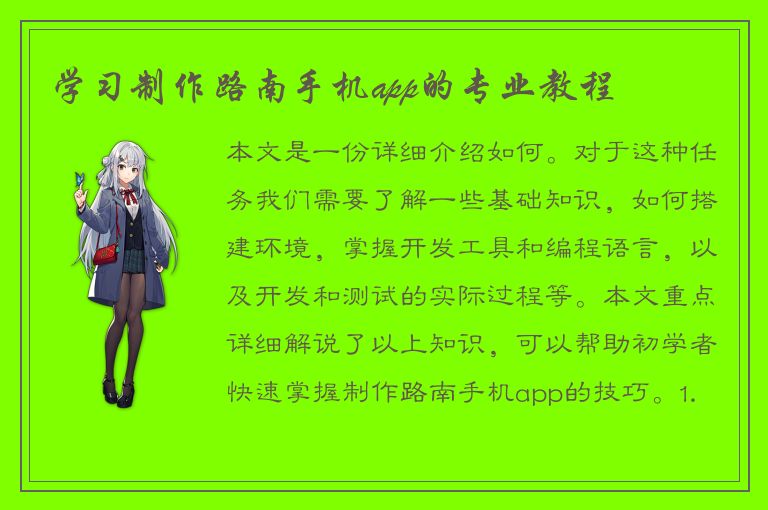 学习制作路南手机app的专业教程