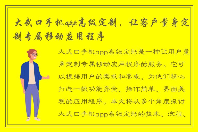 大武口手机app高级定制，让客户量身定制专属移动应用程序