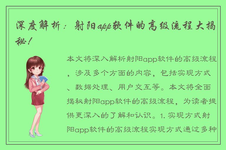 深度解析：射阳app软件的高级流程大揭秘！