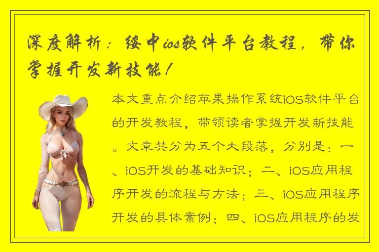 深度解析：绥中ios软件平台教程，带你掌握开发新技能！