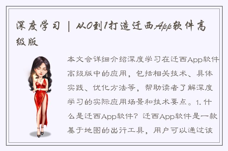 深度学习 | 从0到1打造迁西App软件高级版