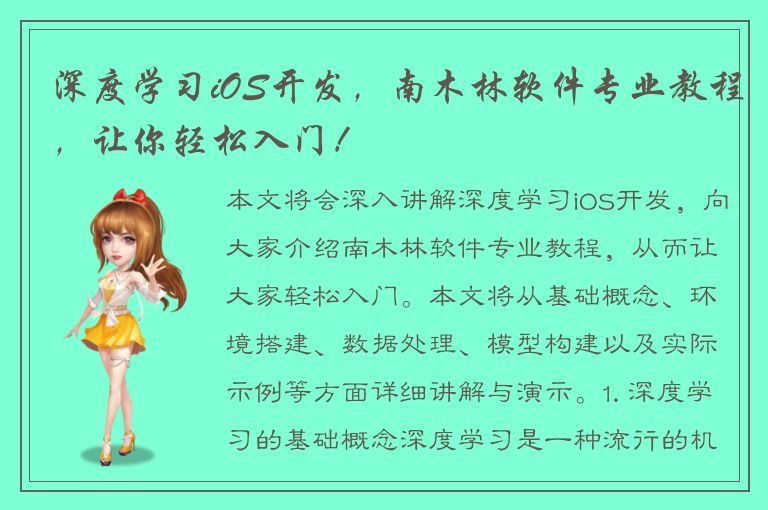 深度学习iOS开发，南木林软件专业教程，让你轻松入门！