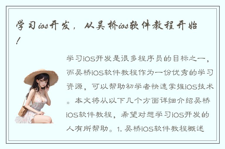 学习ios开发，从吴桥ios软件教程开始！