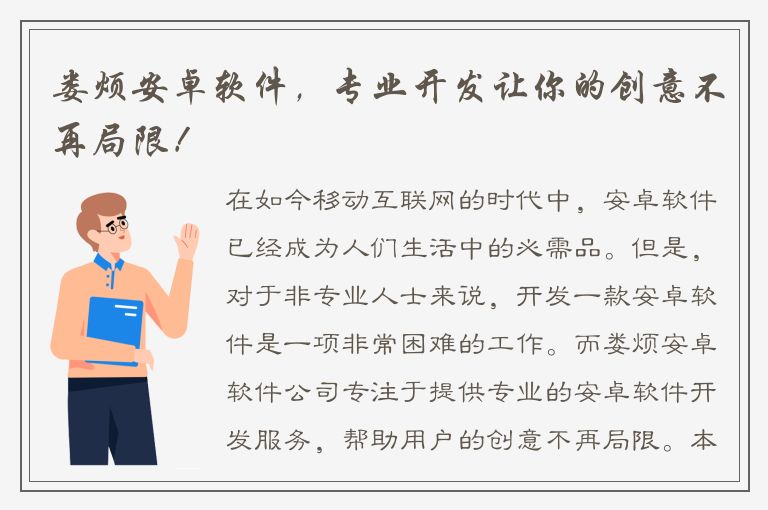 娄烦安卓软件，专业开发让你的创意不再局限！