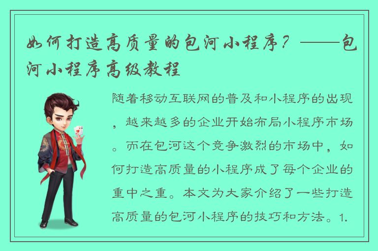 如何打造高质量的包河小程序？——包河小程序高级教程