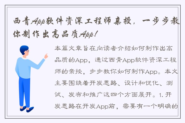 西青App软件资深工程师亲授，一步步教你制作出高品质App！