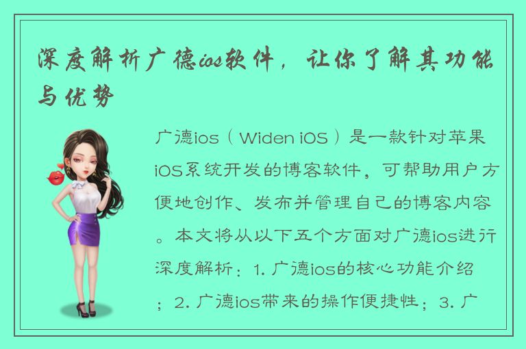 深度解析广德ios软件，让你了解其功能与优势