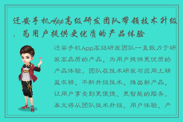 迁安手机App高级研发团队带领技术升级，为用户提供更优质的产品体验