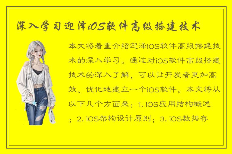 深入学习迎泽iOS软件高级搭建技术