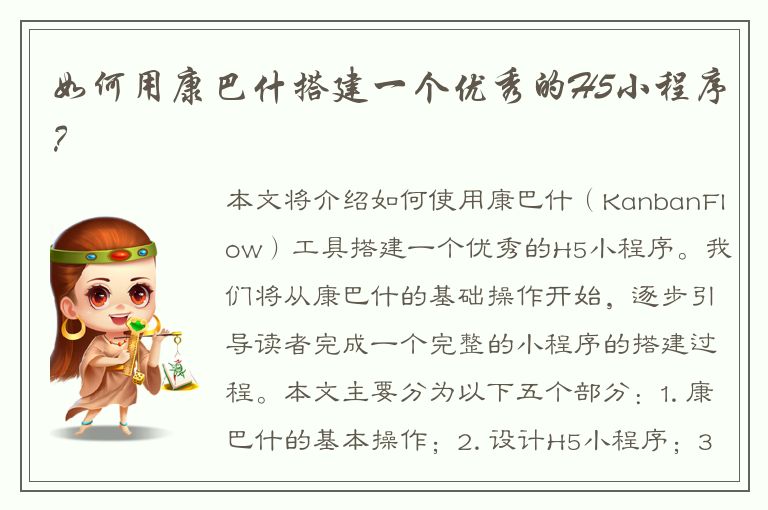 如何用康巴什搭建一个优秀的H5小程序？