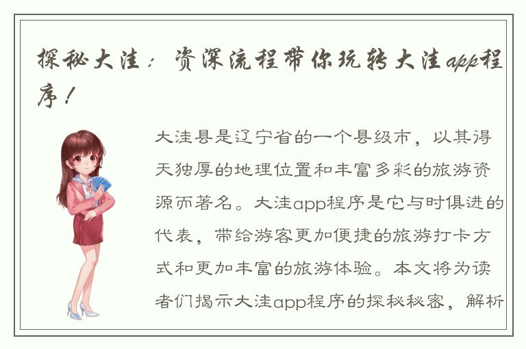 探秘大洼：资深流程带你玩转大洼app程序！