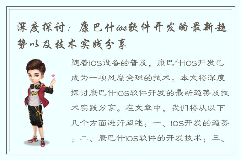 深度探讨：康巴什ios软件开发的最新趋势以及技术实践分享