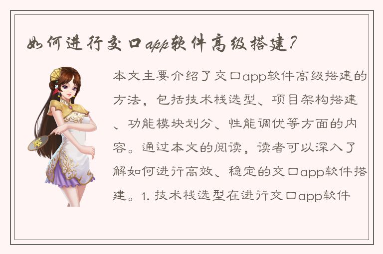 如何进行交口app软件高级搭建？