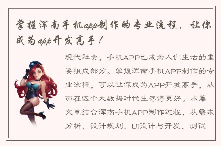 掌握浑南手机app制作的专业流程，让你成为app开发高手！