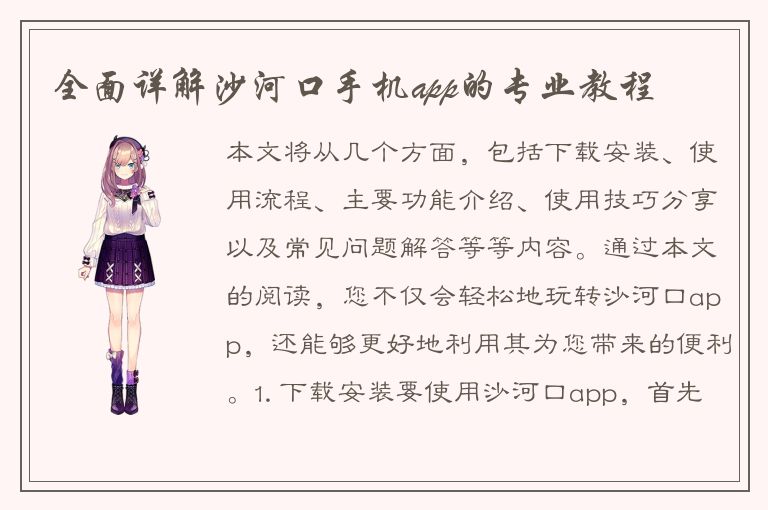 全面详解沙河口手机app的专业教程