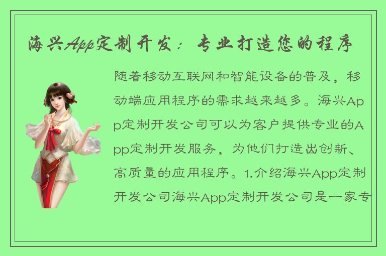 海兴App定制开发：专业打造您的程序