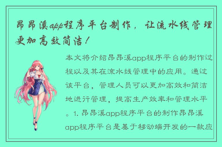 昂昂溪app程序平台制作，让流水线管理更加高效简洁！