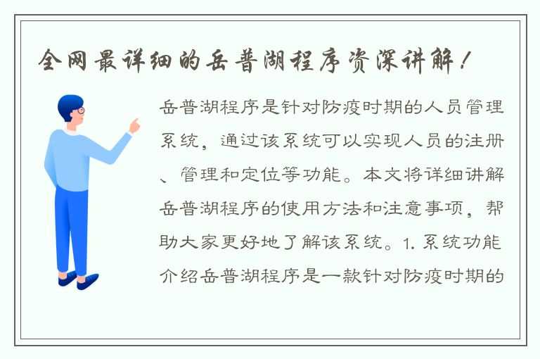 全网最详细的岳普湖程序资深讲解！