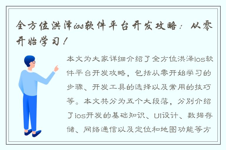 全方位洪泽ios软件平台开发攻略：从零开始学习！